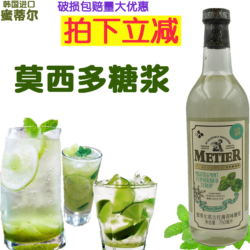 包邮韩国Metier蜜蒂尔莫西多薄荷糖浆莫吉托果露火锅韩式咖啡 - 图0