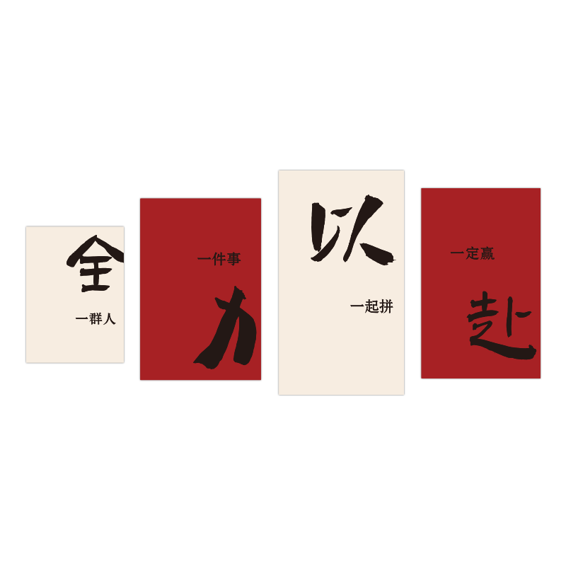 全力以赴公司企业文化墙贴纸办公室墙面装饰画激励志标语氛围布置,淘宝优惠券,粉丝福利购,淘宝优惠卷