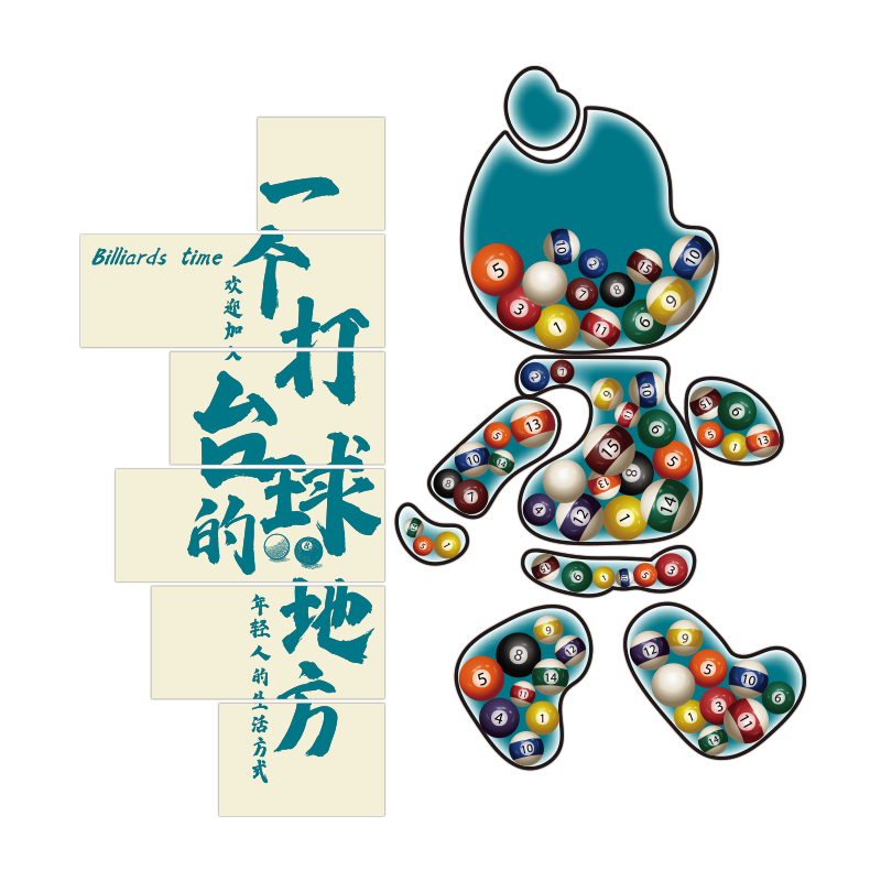 网红台球厅墙面装饰创意海报桌球文化俱乐部前台形象背景布置用品 - 图0