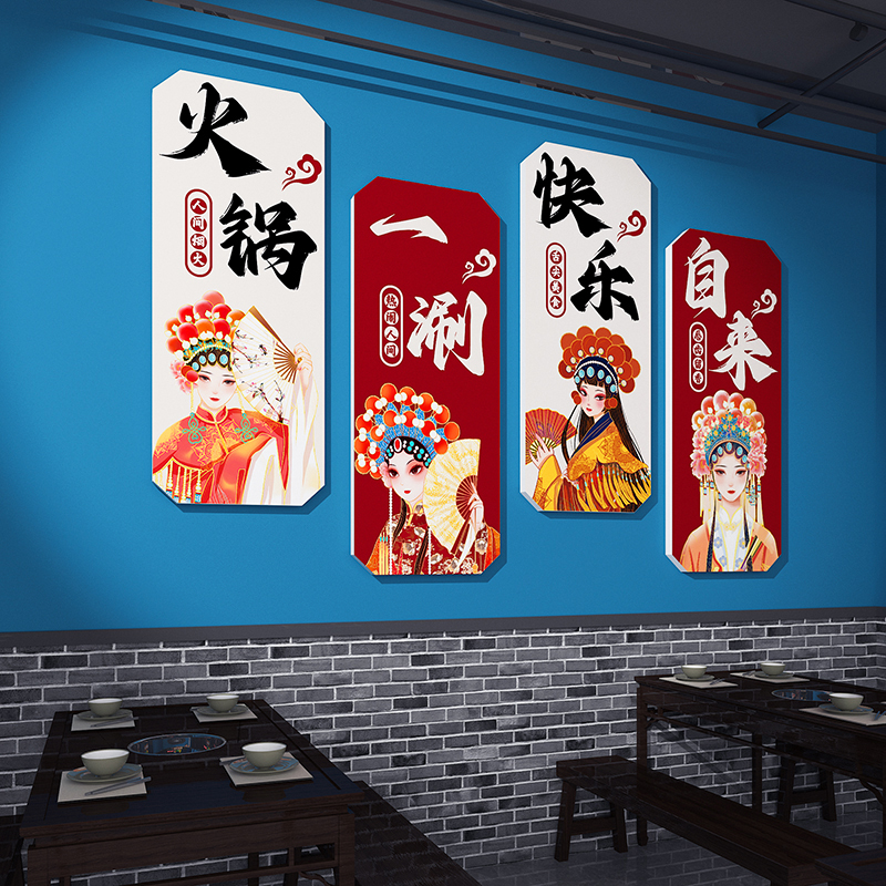 国潮风火锅串串店墙面装饰创意贴纸壁画挂件餐饮文化包厢背景布置 - 图2