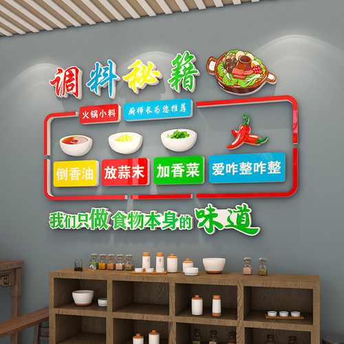 网红串串自助火锅店墙面装饰麻辣烫调料台区背景创意广告贴纸壁画-图2