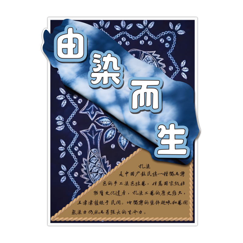 扎染蝴蝶环创成品中国非遗传统文化幼儿园墙面装饰作品展示区布置,淘宝优惠券,粉丝福利购,淘宝优惠卷