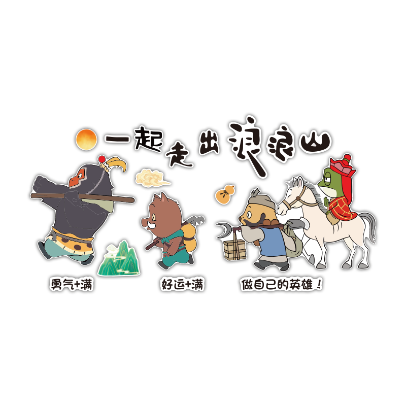 网红浪浪山小妖怪墙贴打卡拍照区氛围装饰户外造景民宿院布置露营,淘宝优惠券,粉丝福利购,淘宝优惠卷