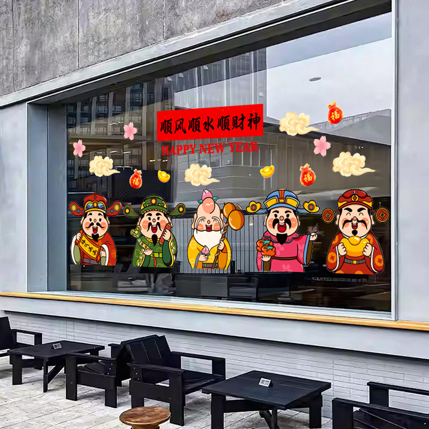 五路财神迎新年静电贴2026春节装饰店铺商场橱窗玻璃门窗花贴纸画,淘宝优惠券,粉丝福利购,淘宝优惠卷