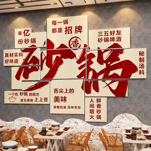 砂锅店墙面装饰壁画 画创意海报广告贴纸米线 线面菜馆餐饮文化背 - 图1