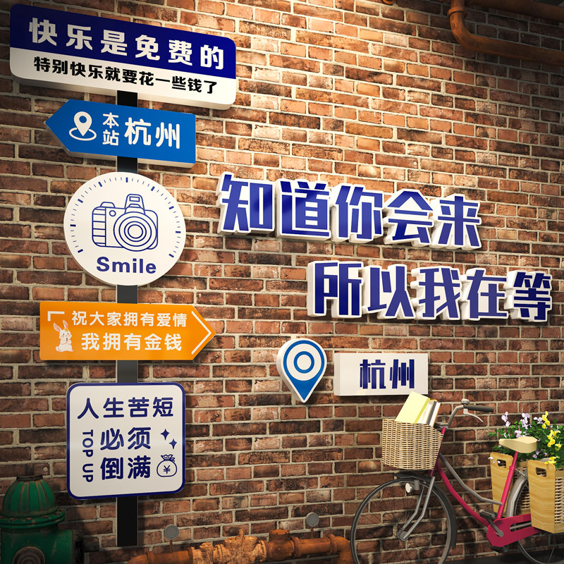 网红打卡墙造景拍照区氛围装饰户外指示路牌店铺门口形象背景贴纸,淘宝优惠券,粉丝福利购,淘宝优惠卷