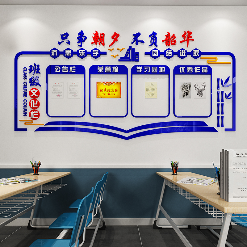 初中小学生班级文化墙贴纸作品展示学习园地黑板报公告栏教室装饰 - 图1