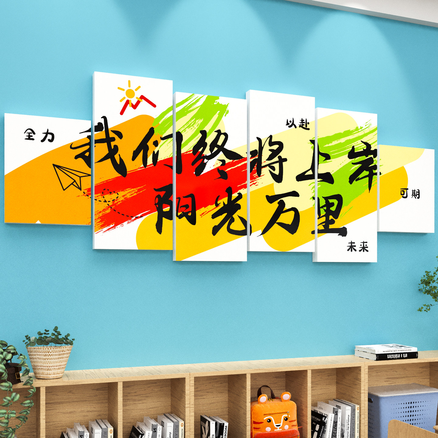 全力以赴班级文化墙贴纸托管班初高中自习教室装饰黑板报励志标语,淘宝优惠券,粉丝福利购,淘宝优惠卷