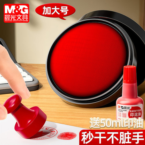 晨光快干印台红色印泥印油办公用品财务专用盖章印尼速干秒干书法小号按手印的印尼快干硬泥财务会计专用圆台 - 图0