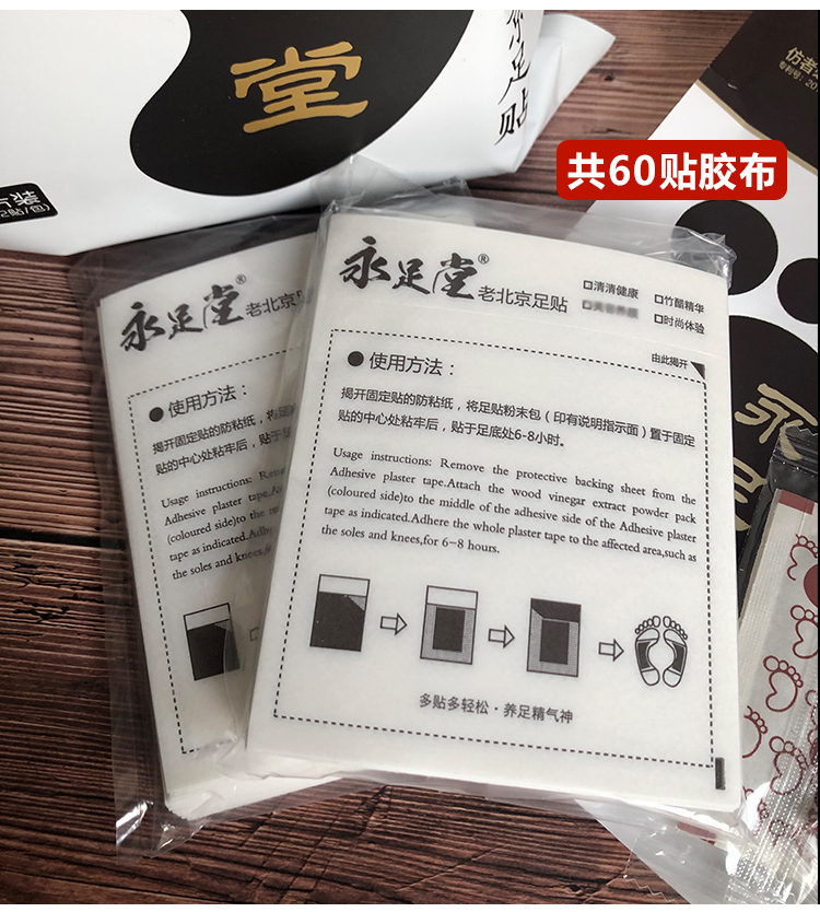 爱笑新品新款新包装正品永足堂老北京足贴养生足贴睡眠60贴每包 - 图1