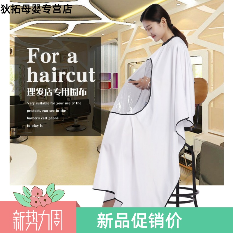 狄拓母婴专营店染发美发店防水发型师围兜白色工具理发店剪发围布发廊专用不粘发1