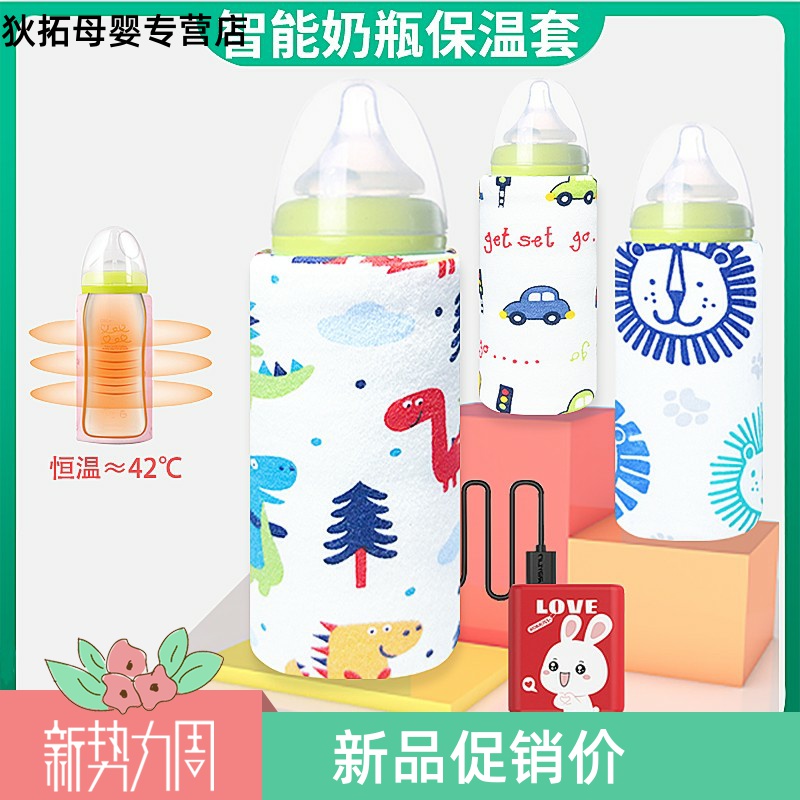 狄拓母婴专营店婴儿奶瓶保温恒温套通用冬季保暖奶瓶加热套usb温奶器母乳袋便携0