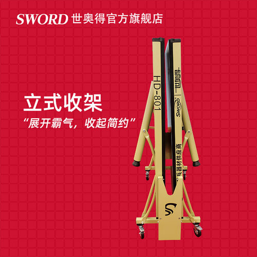 Sword世奥得乒乓球桌室内标准家用移动一体式乒乓球台比赛专用-图1