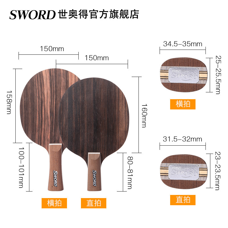 Sword世奥得黑檀6乒乓球底板横拍直拍纯木乒乓球拍7层进攻型底板 - 图1