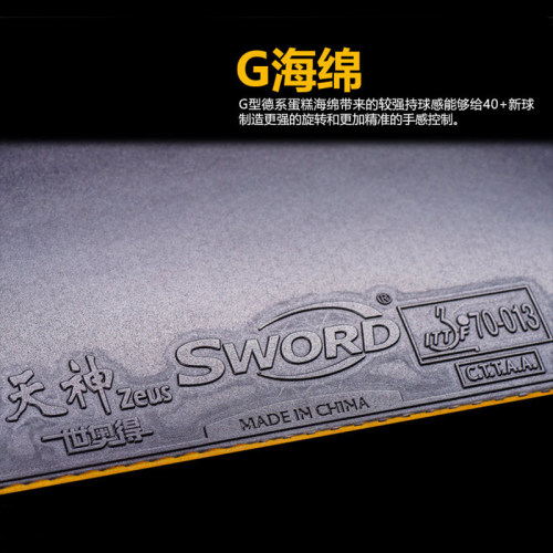 Sword世奥得乒乓球拍胶皮天神海绵半粘型反胶进攻快速弧圈套胶 - 图2