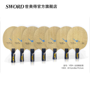 Sword世奥得2023新款VSEA乒乓球底板5W+2VC弧圈进攻纤维乒乓底板