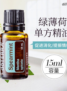 多特瑞精油绿薄荷单方精油15ml