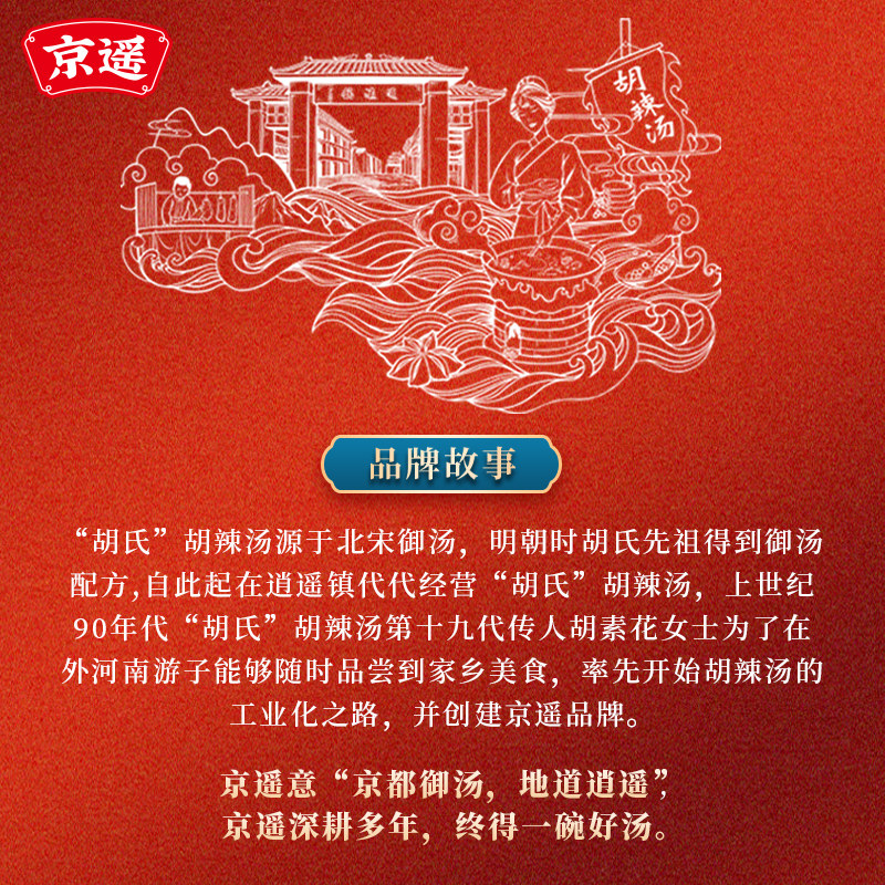 京遥逍遥镇胡辣汤236g河南特产美食熬骨高汤木耳牛肉胡辣汤,淘宝优惠券,粉丝福利购,淘宝优惠卷