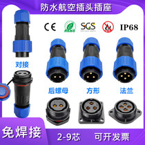 Welding-free waterproof aviation plug socket screw type wire and cable male and female butt power industrial connector