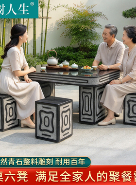 艺树天然青石庭院石桌石凳套装