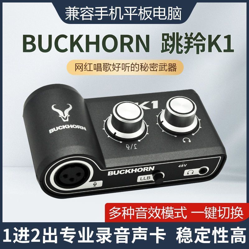 Buckhorn跳羚k1直播声卡手机电脑抖音网红主播专业录音麦克风唱歌 - 图0