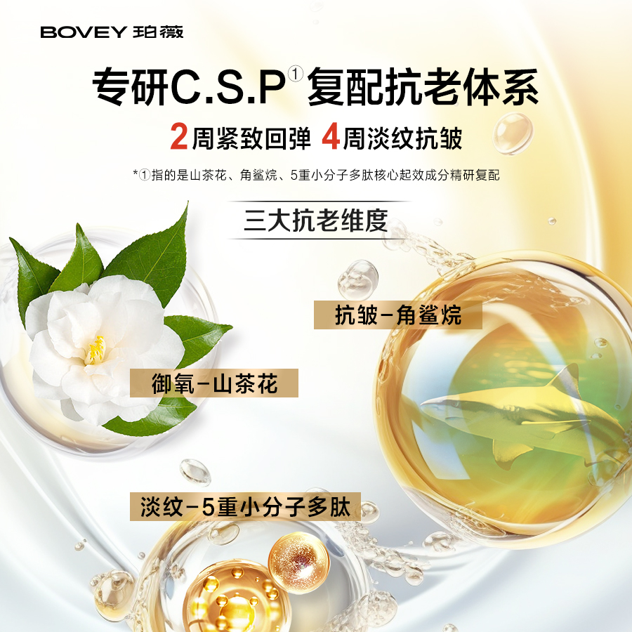 bovey珀薇山茶花抗皱悬油次抛精华液抗老淡化皱纹修护补水保湿