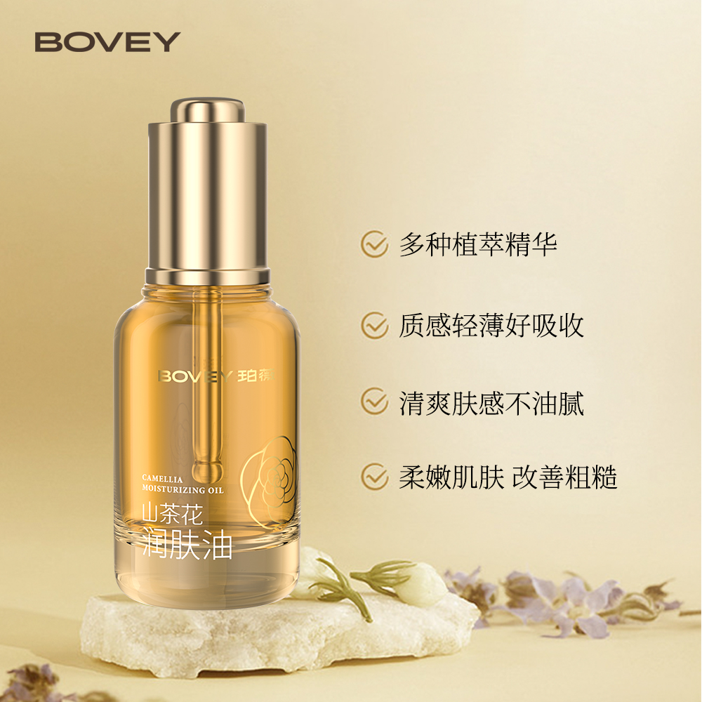 Bovey/珀薇山茶花润肤油30ml
