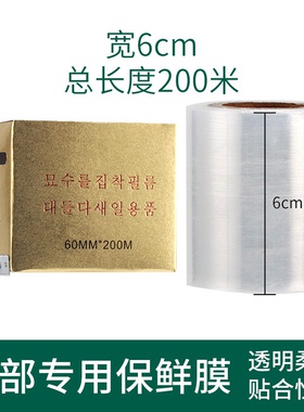 纹绣保鲜膜韩国正品覆盖膜保鲜膜纹眉部唇部遮盖膜唇膜纸纹绣用品