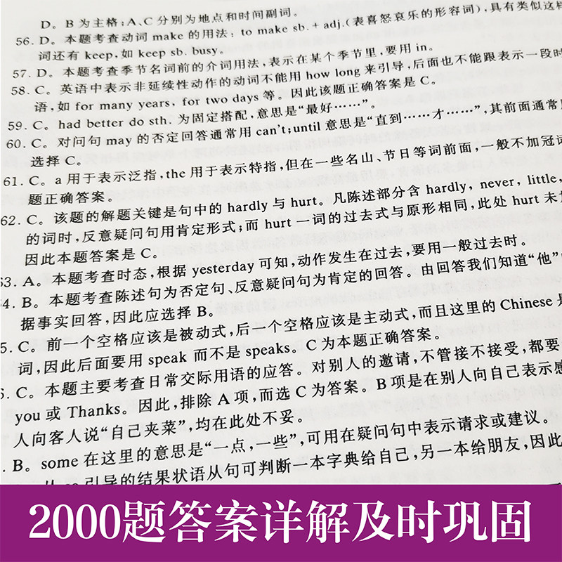 初中英语2000题.语法与词汇+阅读与完形+短语与句型.金英语 6789年级中考 小升初英语练习 上海九色花