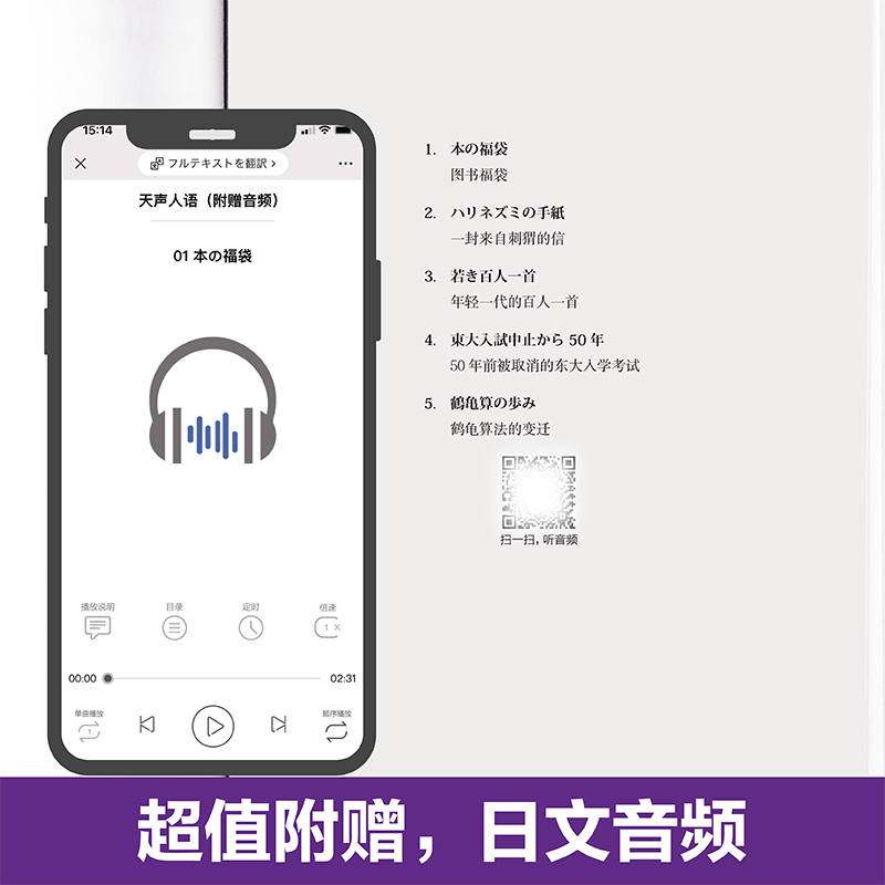新版 天声人语 日汉对照 朝日新闻经典专栏 日语新闻听力阅读文化 日本新闻素材 附赠音频 - 图3