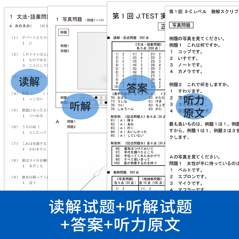 备考2023A-C级2022年真题新J.TEST实用日本语检定考试 jtest真题ac 赠音频 - 图1