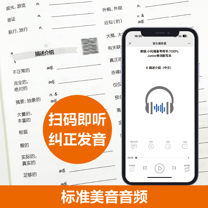 新版.小托福备考用书.TOEFL Junior单词默写本（附赠音频）听写本中译英英译中有声词汇书-图2