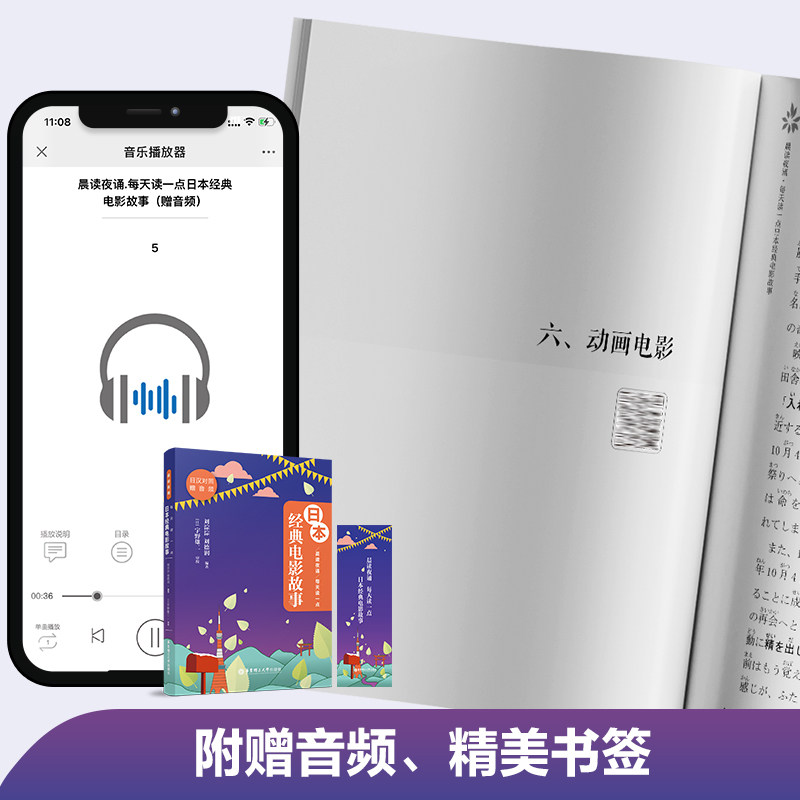 6本.晨读夜诵每天读一点日文日本民间故事大全集+短文精华+短篇名作+文化常识+电影故事+人生感悟 有声版日汉对照读物日语文学小说