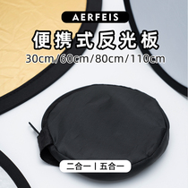 aerfeis alfly reflecting panels portable folding five all-in-one small mini portrait round 30 60 80110c m selfie photography straight studio inside and outside with light blocking soft light supplementary light plate