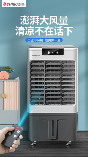 志高工业空调扇水冷风扇空调商用移动制冷冷风扇电风扇家用冷风机 - 图2