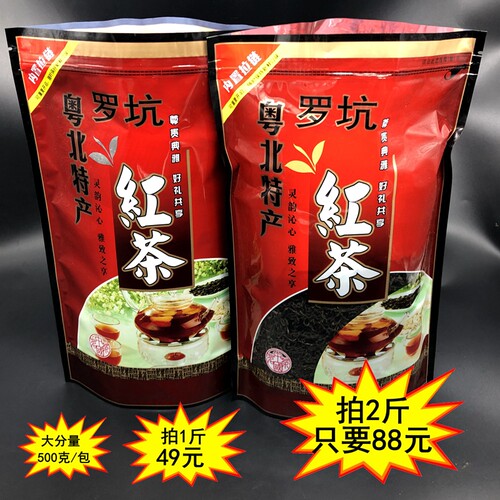 韶关罗坑红茶曲江粤北特产果香散装500克特级浓香红茶 广东茶叶 - 图0