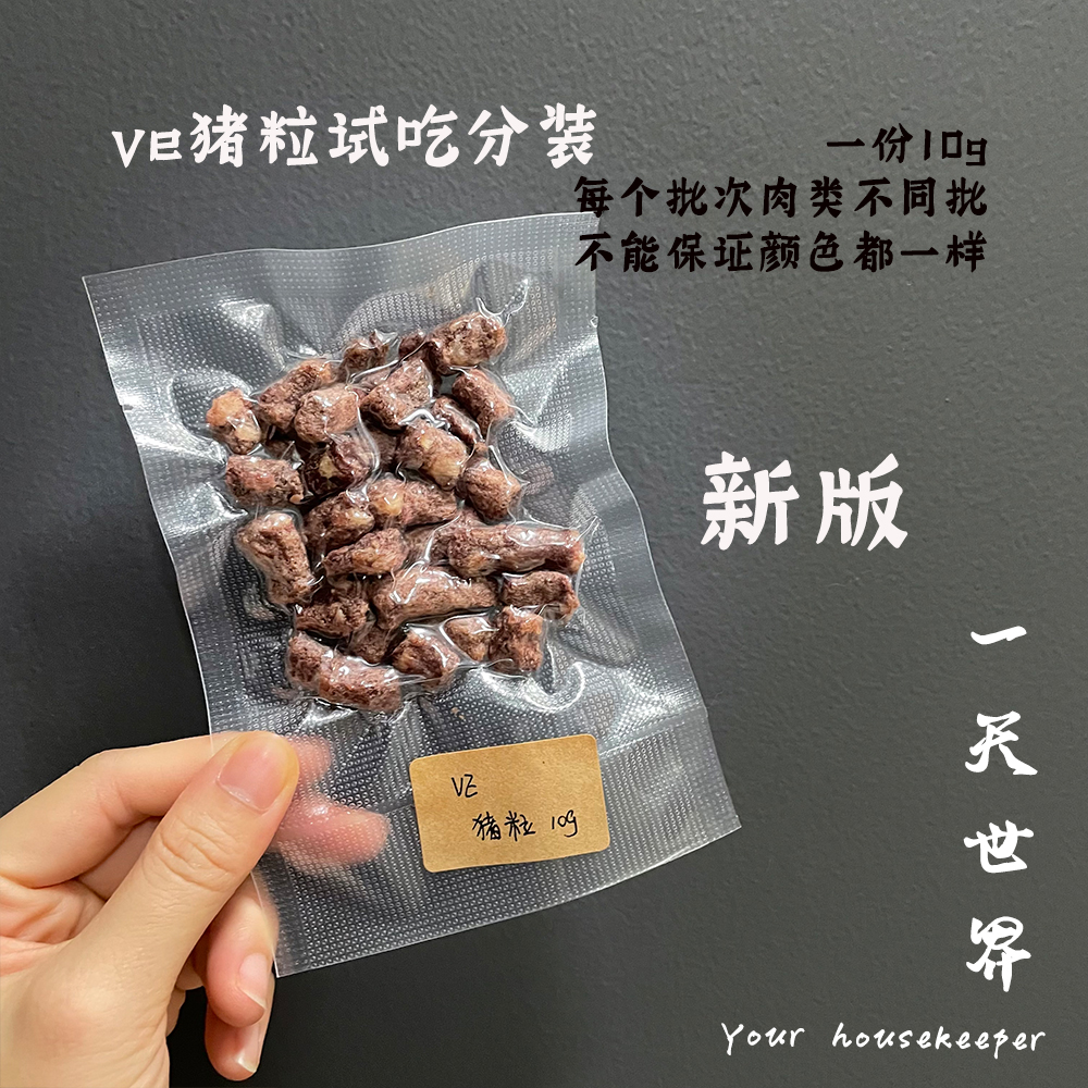 [VE试吃8件包邮]猫主食冻干分装 肉饼肉粒鸡兔猪10-15g全店可混装 - 图1