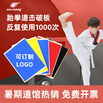 I Xiang Taekwondo Wooden Board Breaking Board Performance Training Equipment Exam Grade Special and repeated use of kicking board competition board