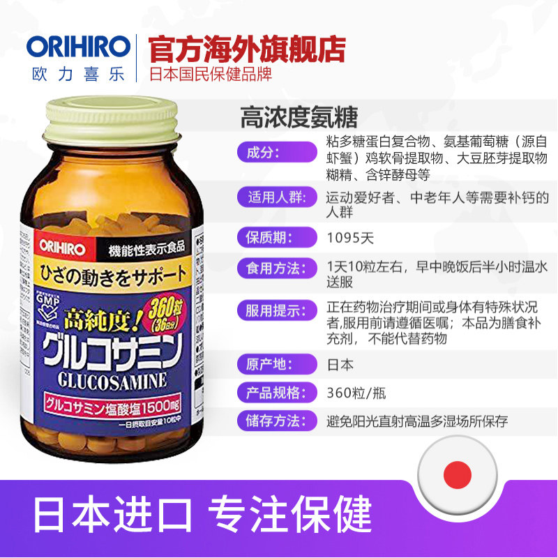 orihiro日本机能性表示食品葡萄糖 ORIHIRO海外氨基葡萄糖