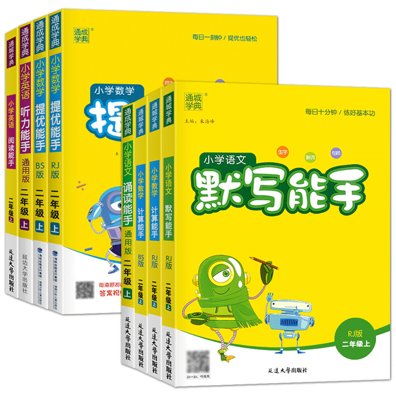 小学语文默写能手二年级上册下册人教版数学计算提优能手英语听力阅读同步训练专项练习册课时作业本北师大课堂笔记天天练思维训练-图0