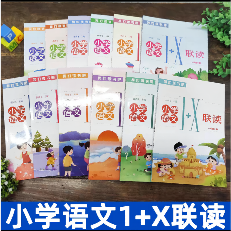 现货速发2024新版我们读书吧小学语文1+X联读四年级上册下册一二三五六年级部编人教版语文阅读理解专项训练课本同步阅读浙江科学-图3