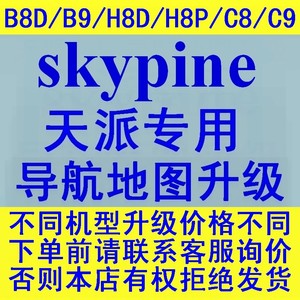 jeep吉普指南者自由客大切诺基牧马人天派B9H8C9平治导航地图升级