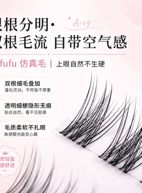 免胶双连鱼尾假睫毛自然仿真