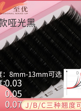 至优美睫店美睫轻柔无感嫁接睫毛
