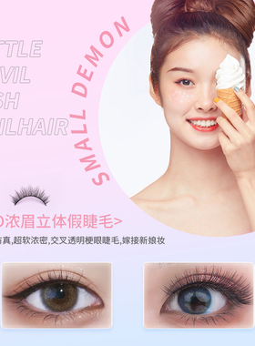 至优眼睫毛自然仿真浓密交叉