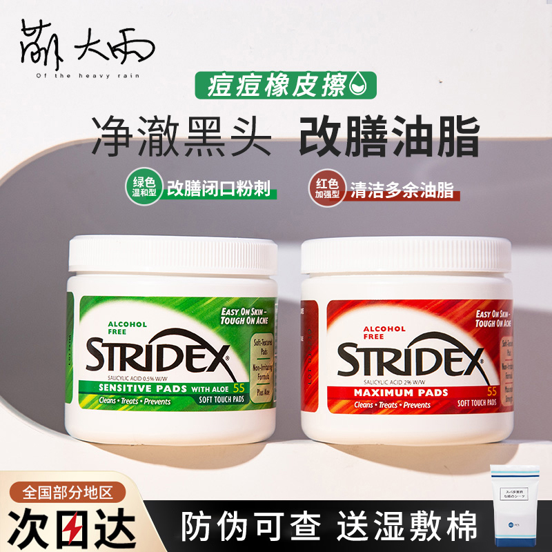 萌大雨 stridex水杨酸棉片改善痘印闭口粉刺黑头施颜适湿敷舒缓女