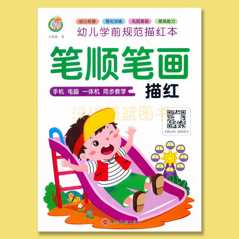 一年级笔画有声 新人首单立减十元 22年7月 淘宝海外