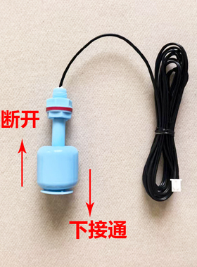 制冰机配件两线进水浮球开关控制