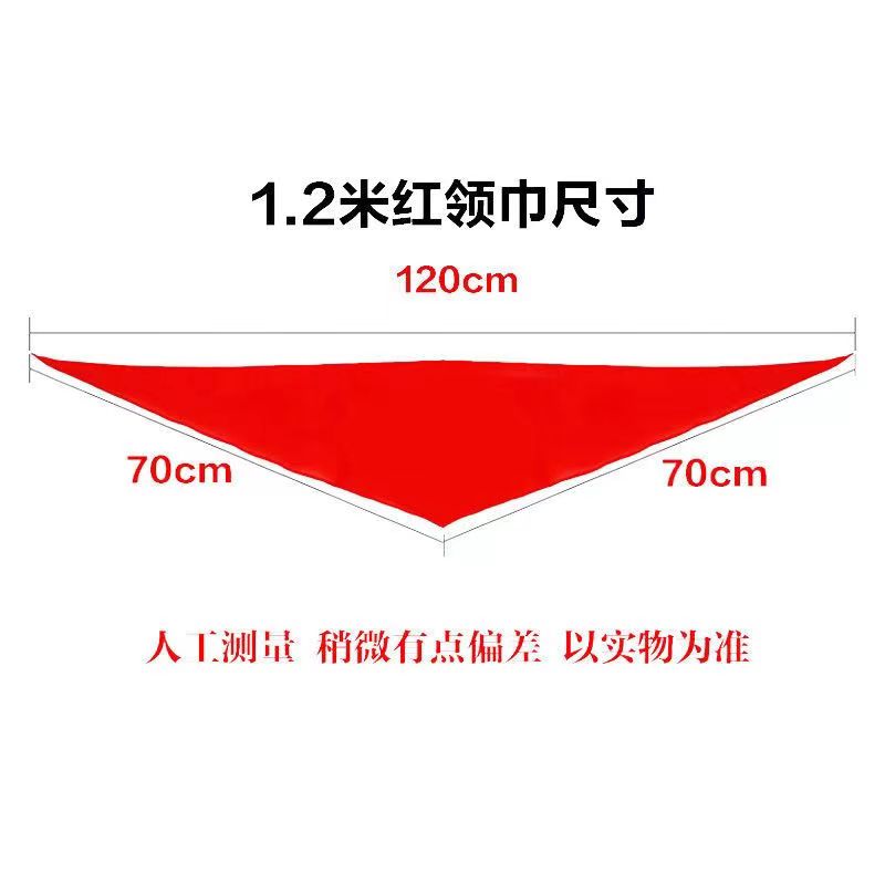 小学生全纯棉布红领巾批发1.2米绸布不缩水通用儿童成人红领巾-图0