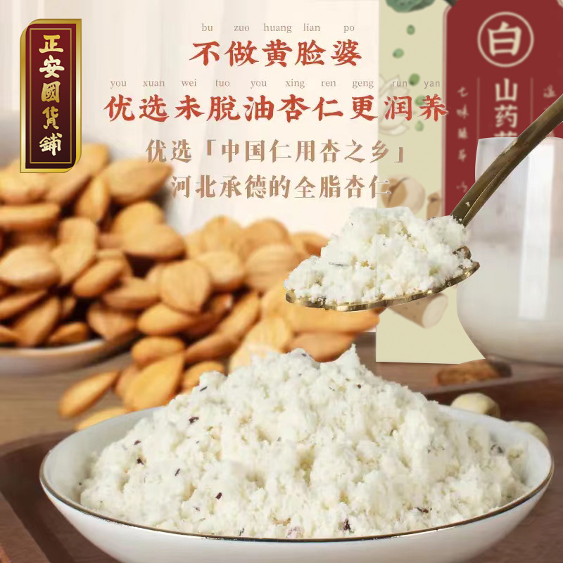 正安国货铺正品山药莲子七白饮水泡冲饮即撕即饮盒装 - 图1